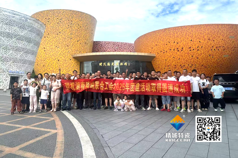 精城特瓷工會組織員工開展醴陵文化之旅團(tuán)建活動