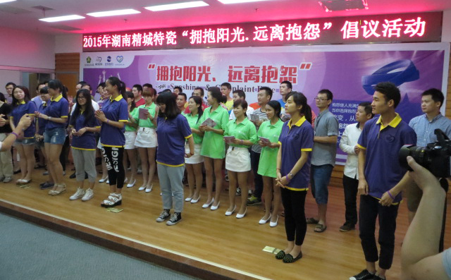 湖南精城特種陶瓷有限公司|擁抱陽(yáng)光遠(yuǎn)離抱怨活動(dòng)